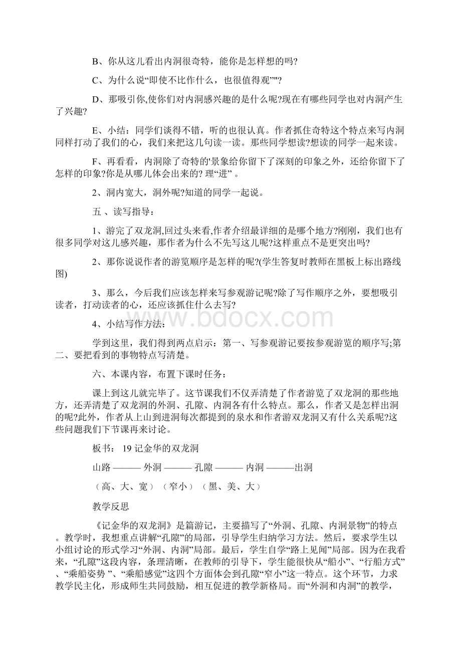 记金华的双龙洞教学设计及反思.docx_第3页