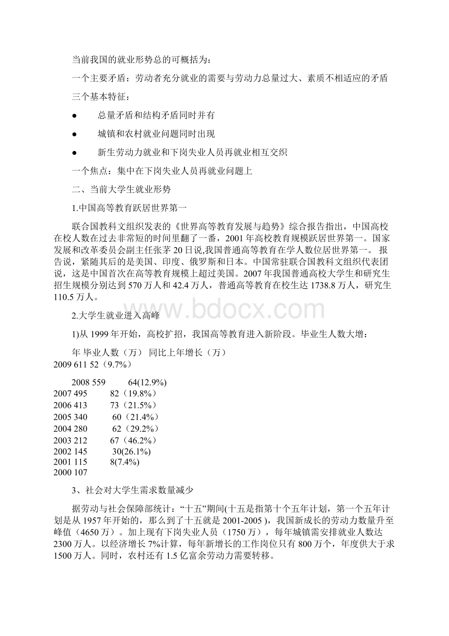 当前我国的就业形势分析.docx_第2页