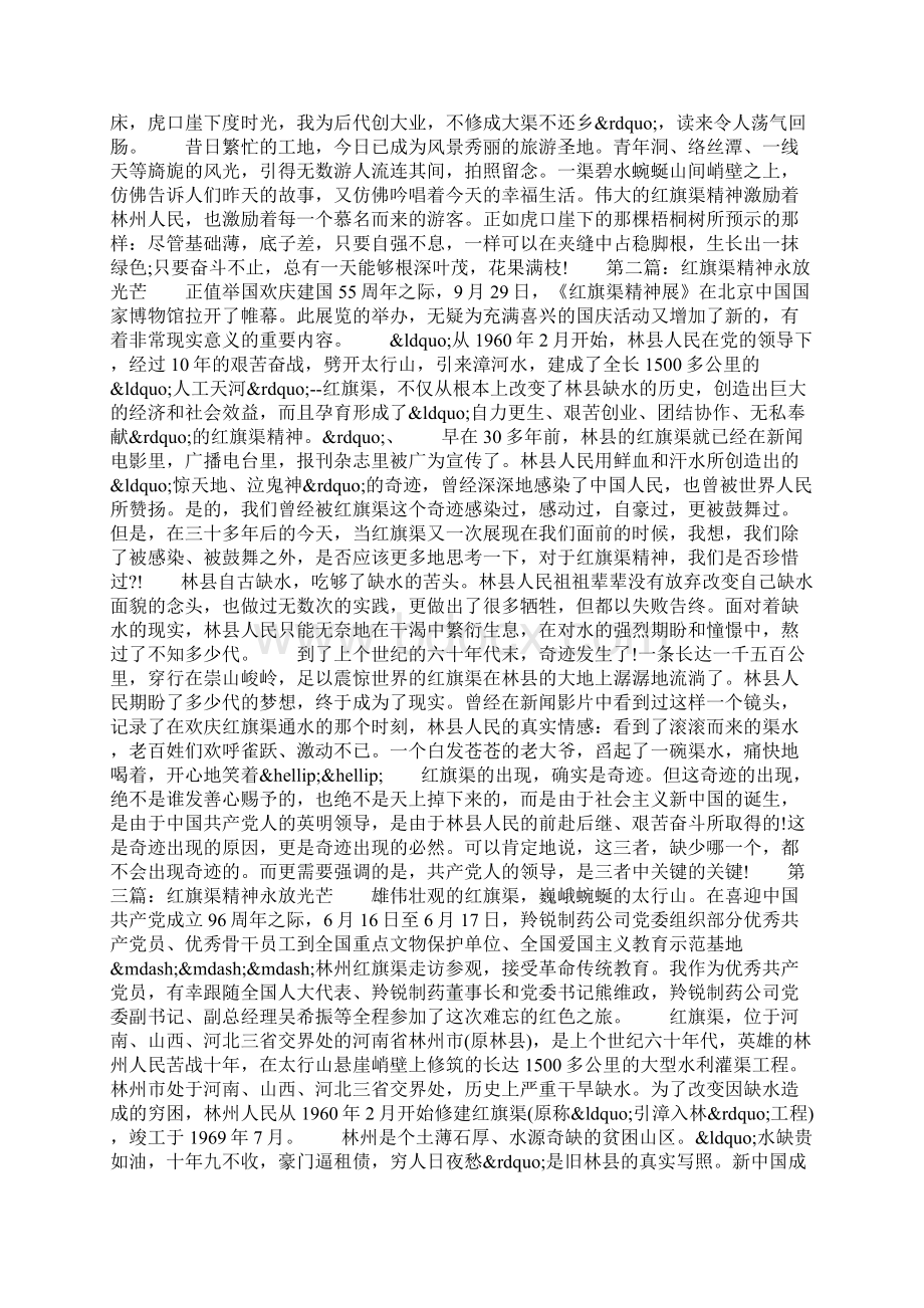 20红旗渠精神永放光芒征文Word格式.docx_第2页