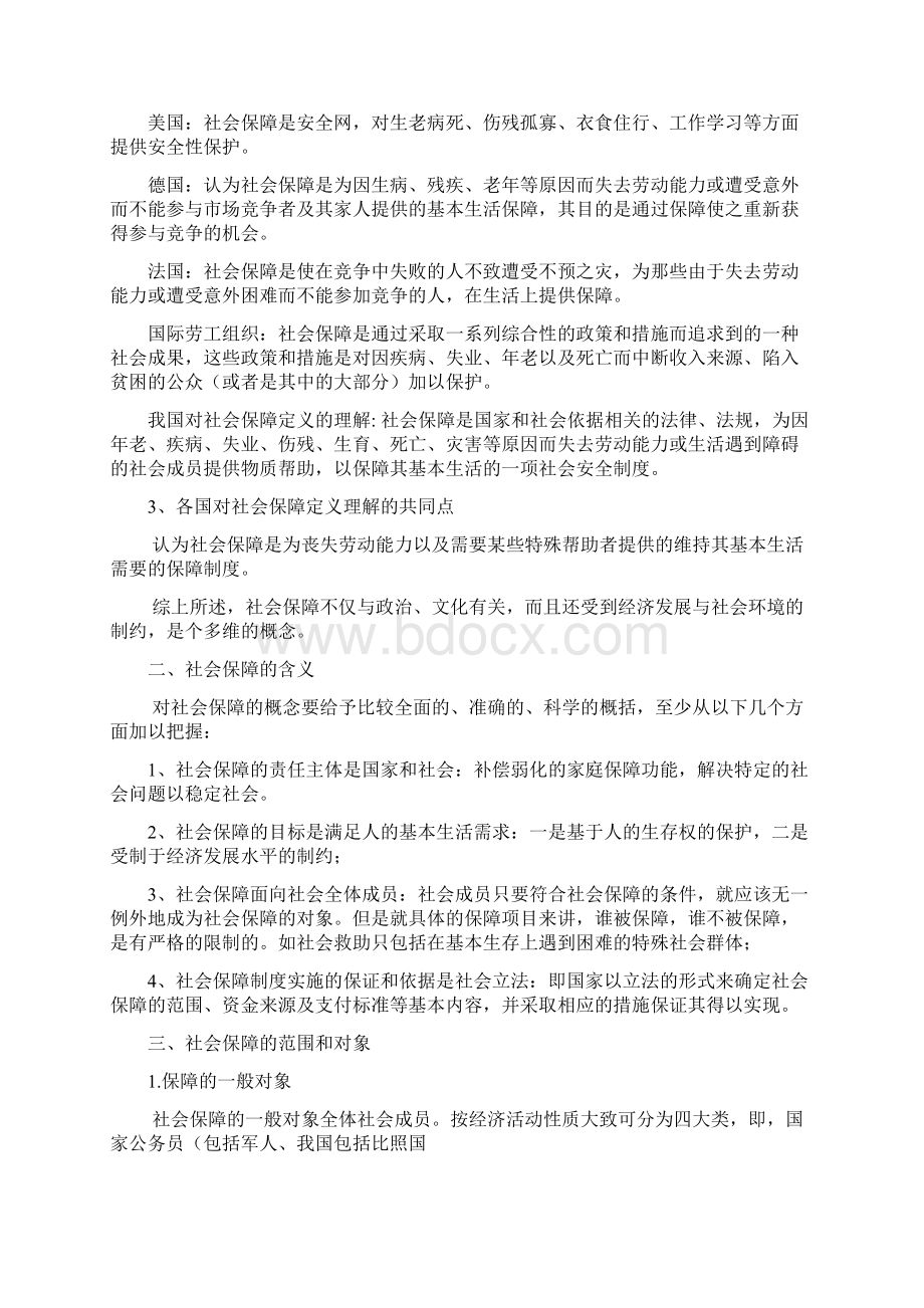 有社会保障法规规和社会保障基础知识的相关试题吗.docx_第2页