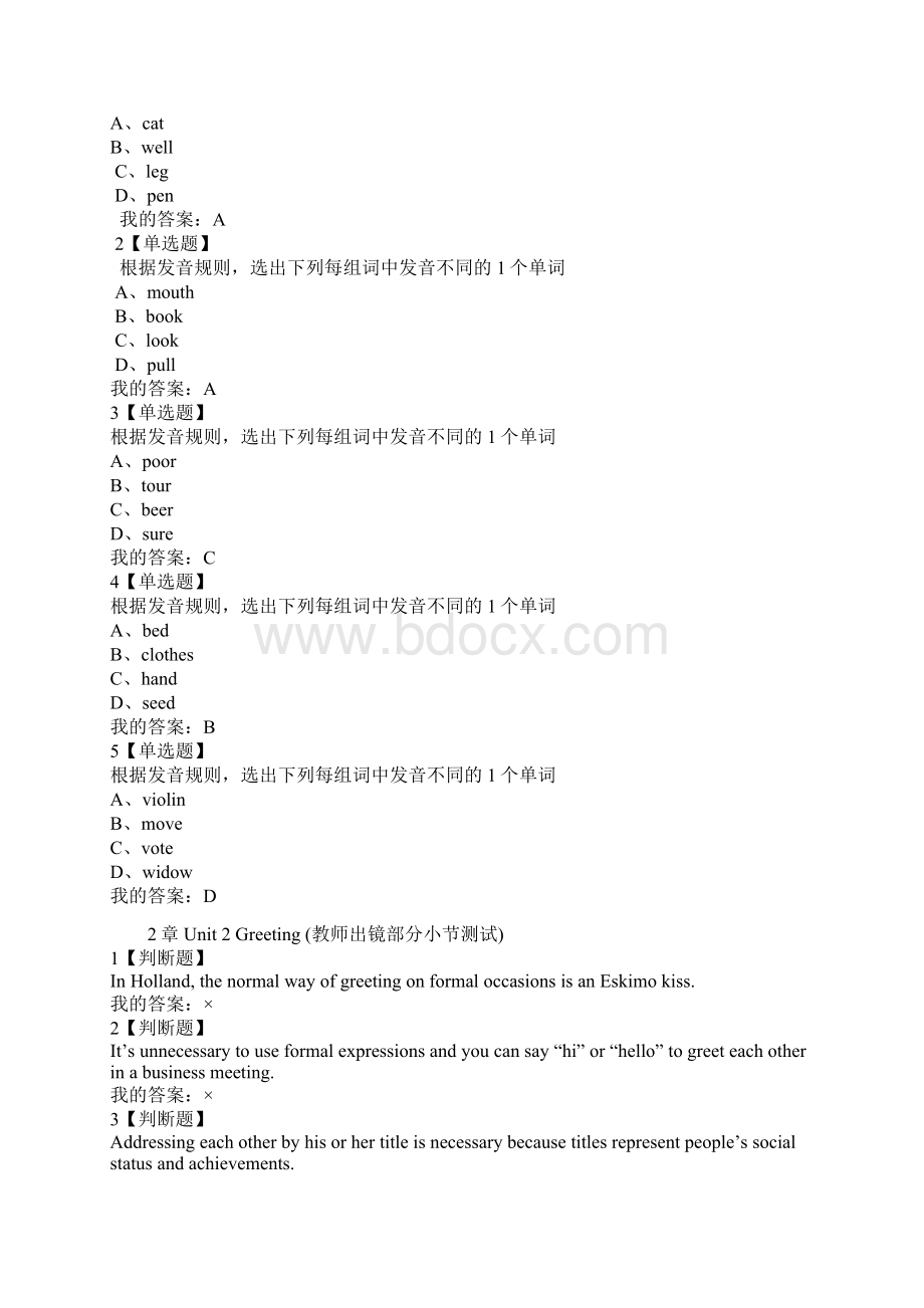 超星英语口语网络课程答案.docx_第2页