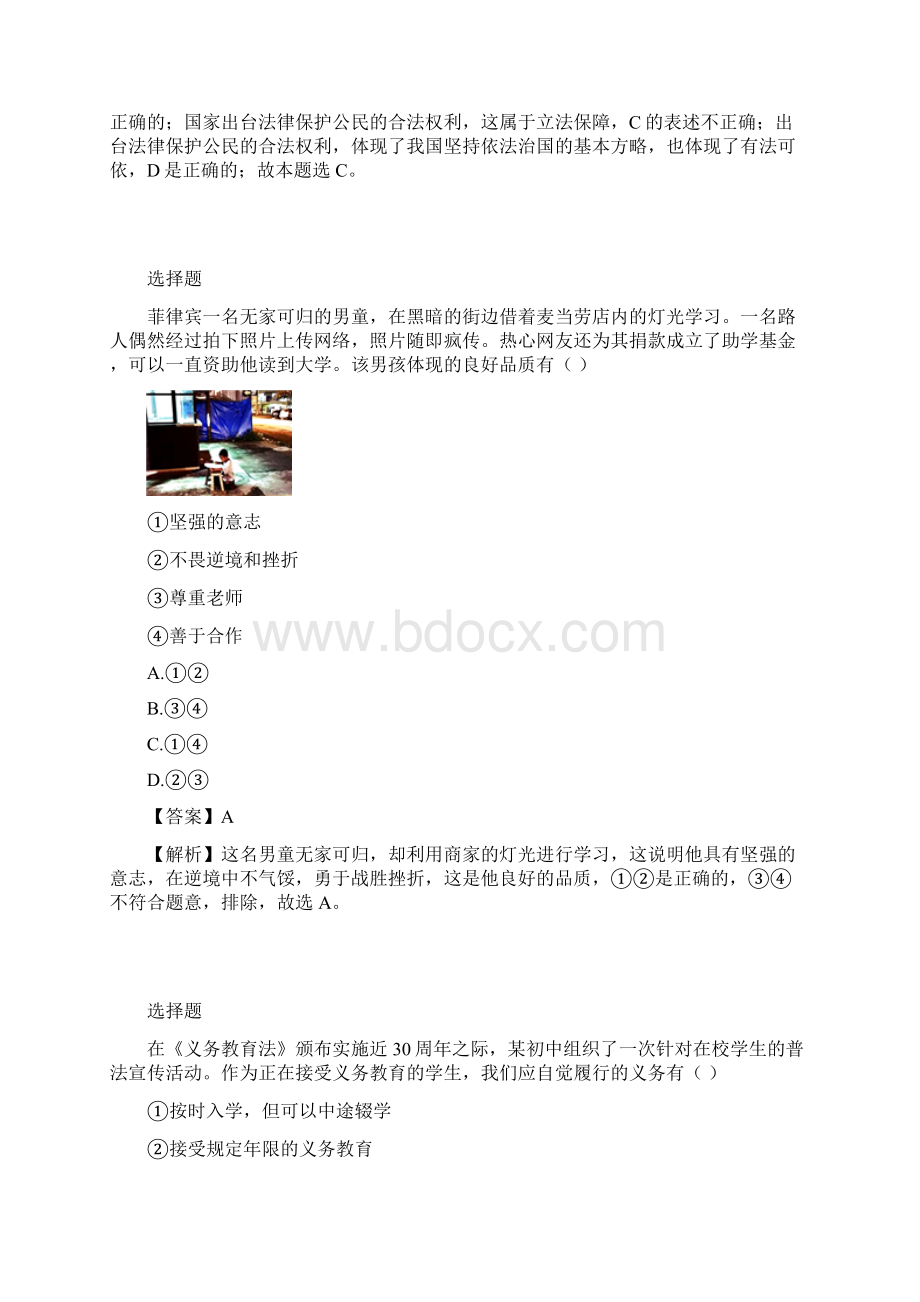 湖南省长沙市初中九年级政治第六次模拟考试考试题.docx_第3页