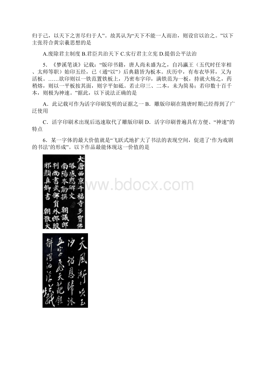 学年江苏省扬州市高二上学期期末考试历史选修 试题Word版.docx_第2页