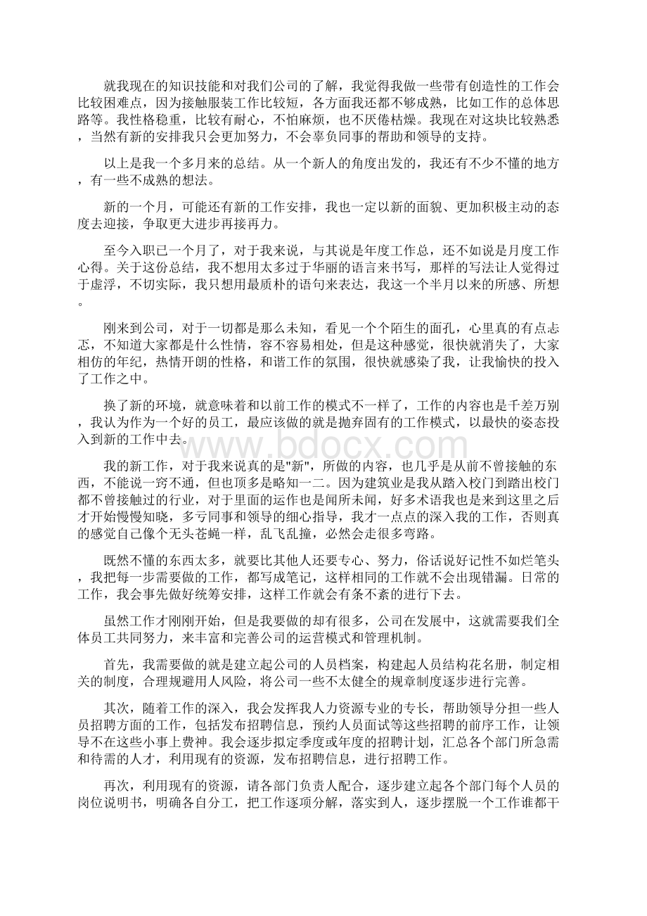 企业新员工第一个月工作心得.docx_第2页