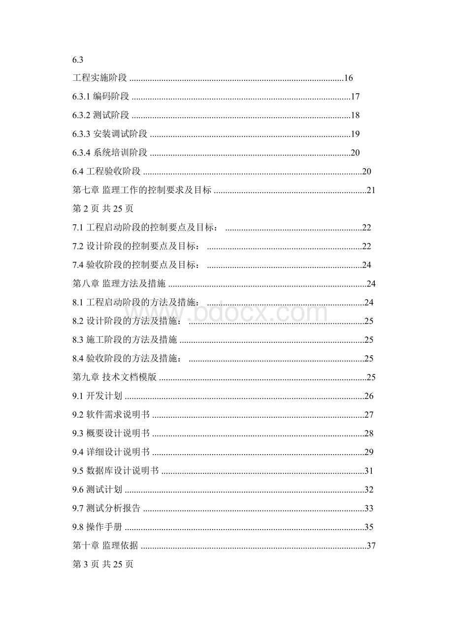 软件开发项目监理细则.docx_第2页