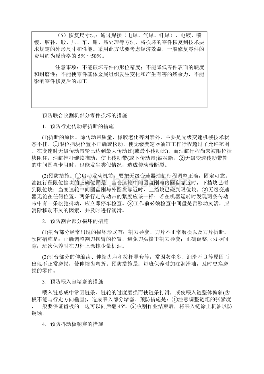 整理机械零件的损坏原因及处理方法.docx_第2页