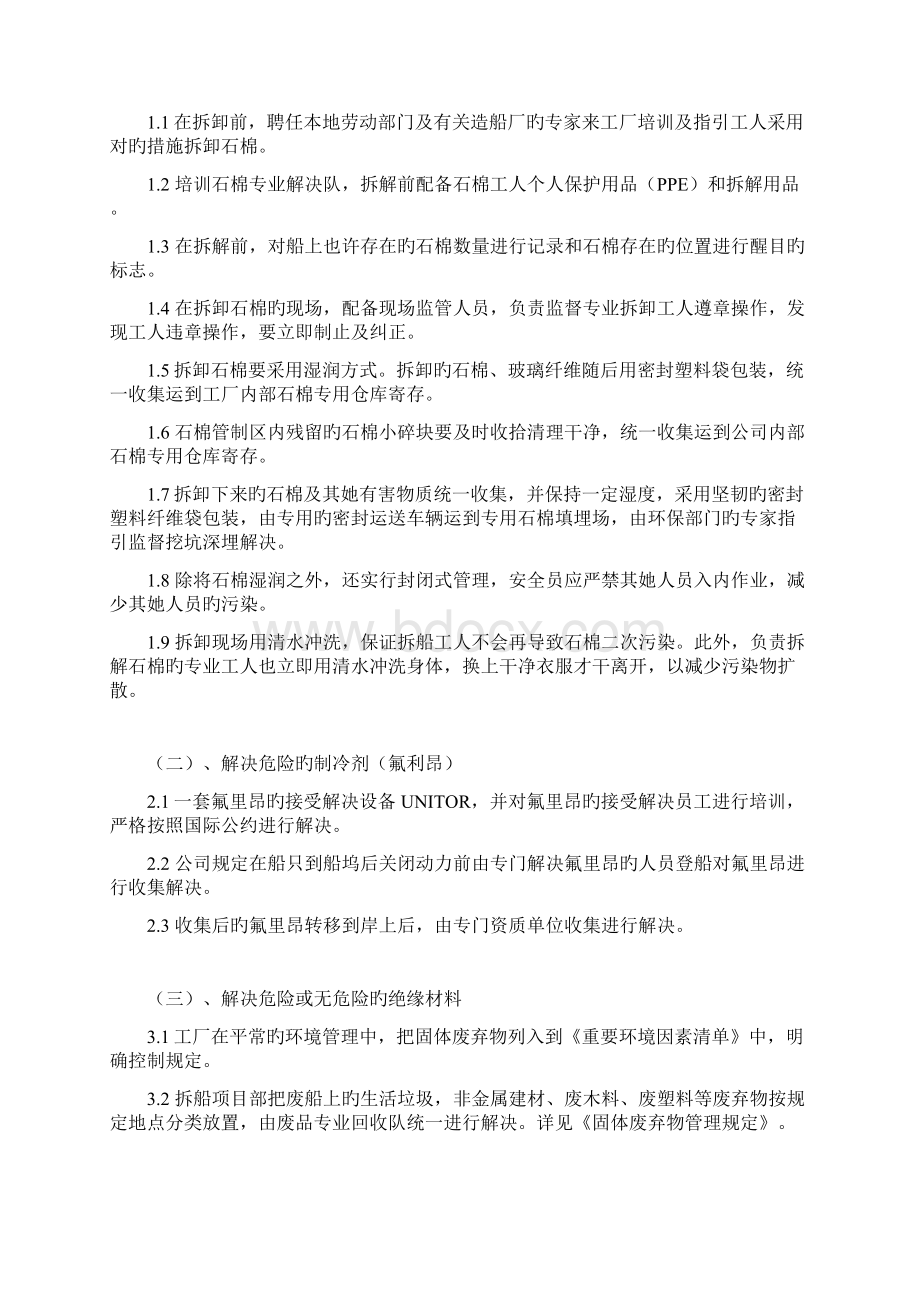 船舶拆解预处理工艺流程方案Word格式文档下载.docx_第2页