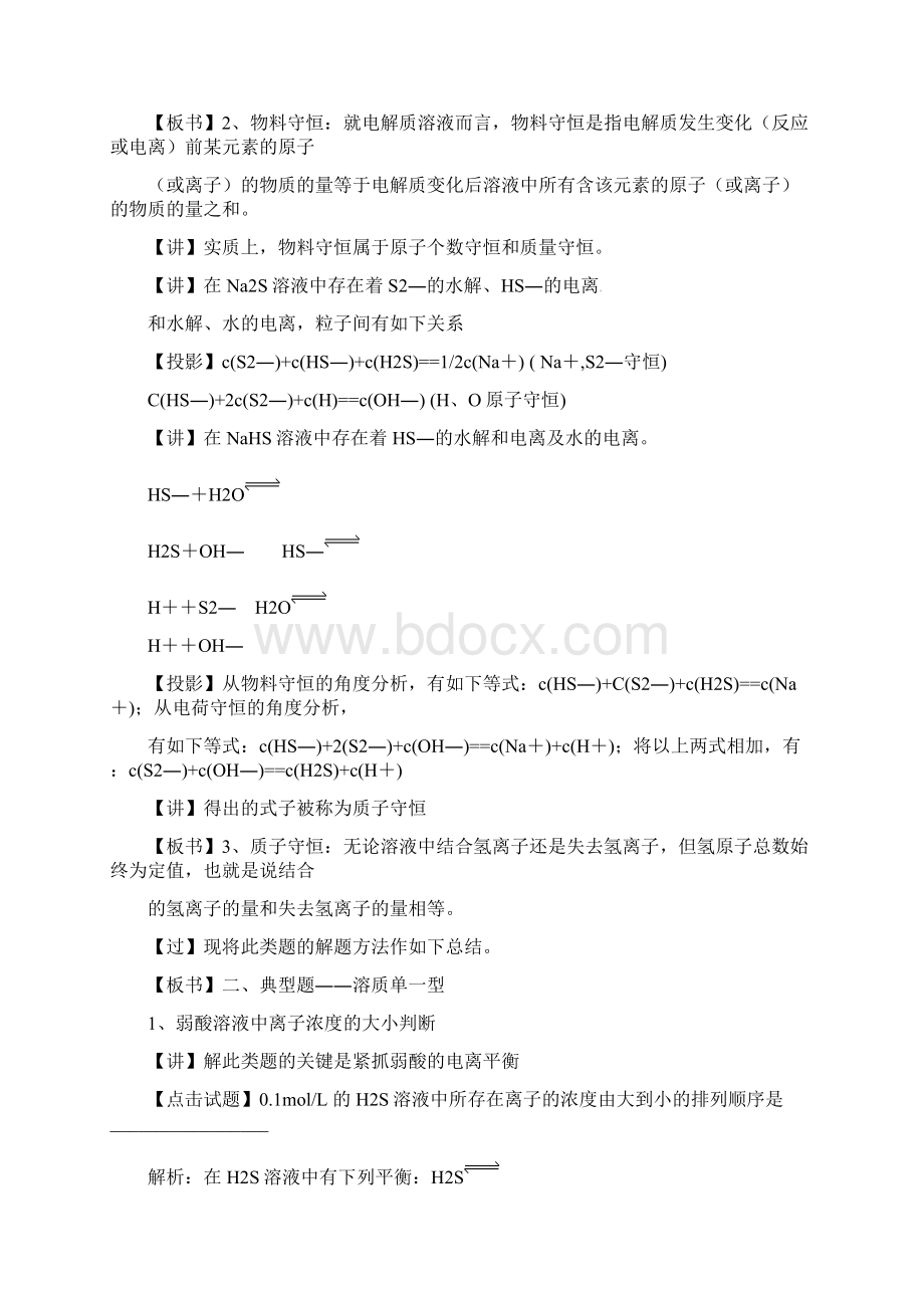 高中化学第三章水溶液中的离子平衡33盐类的水解第3课时粒子浓度关系教案Word格式.docx_第3页