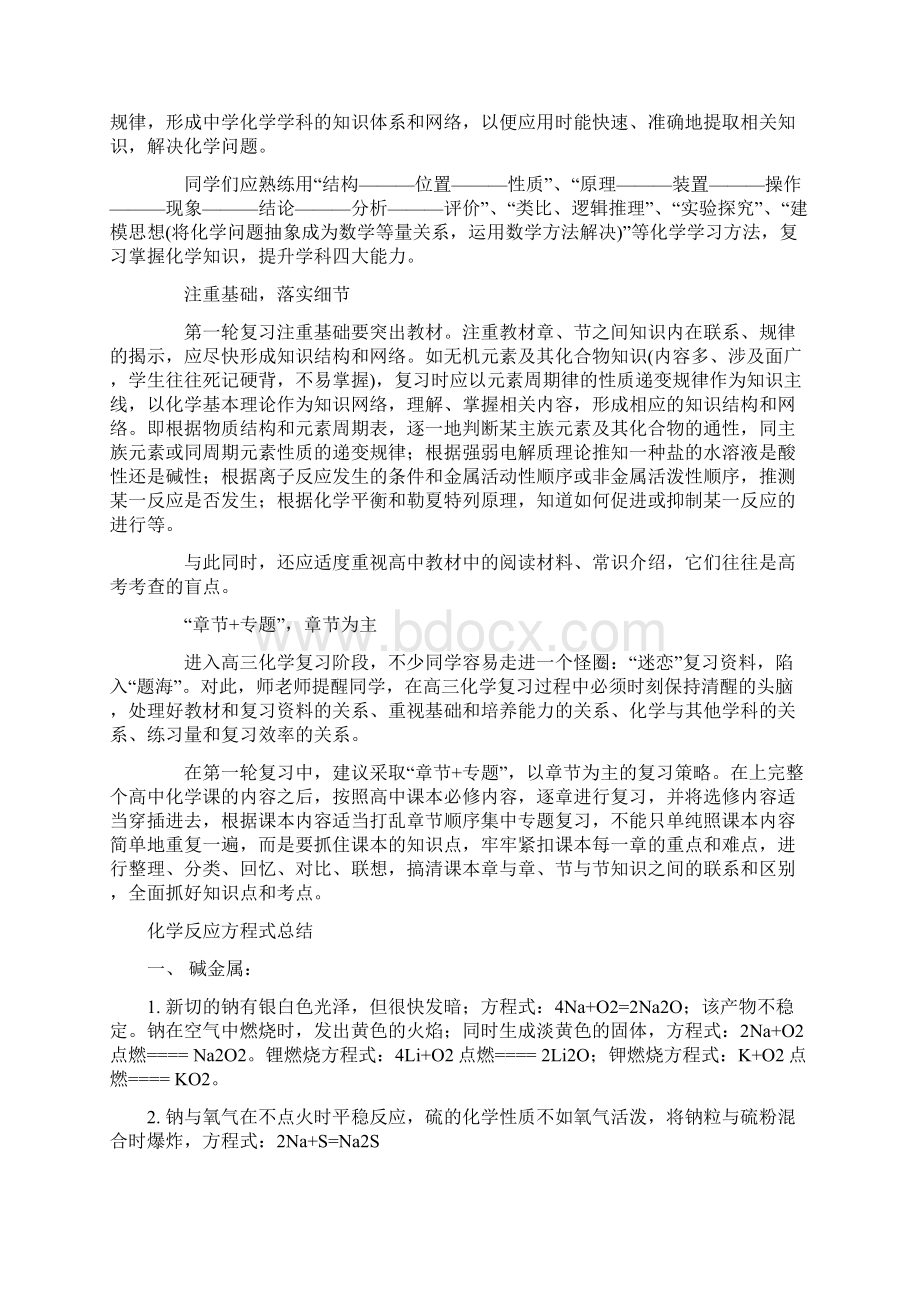 化学答题如何避免失分文档格式.docx_第2页