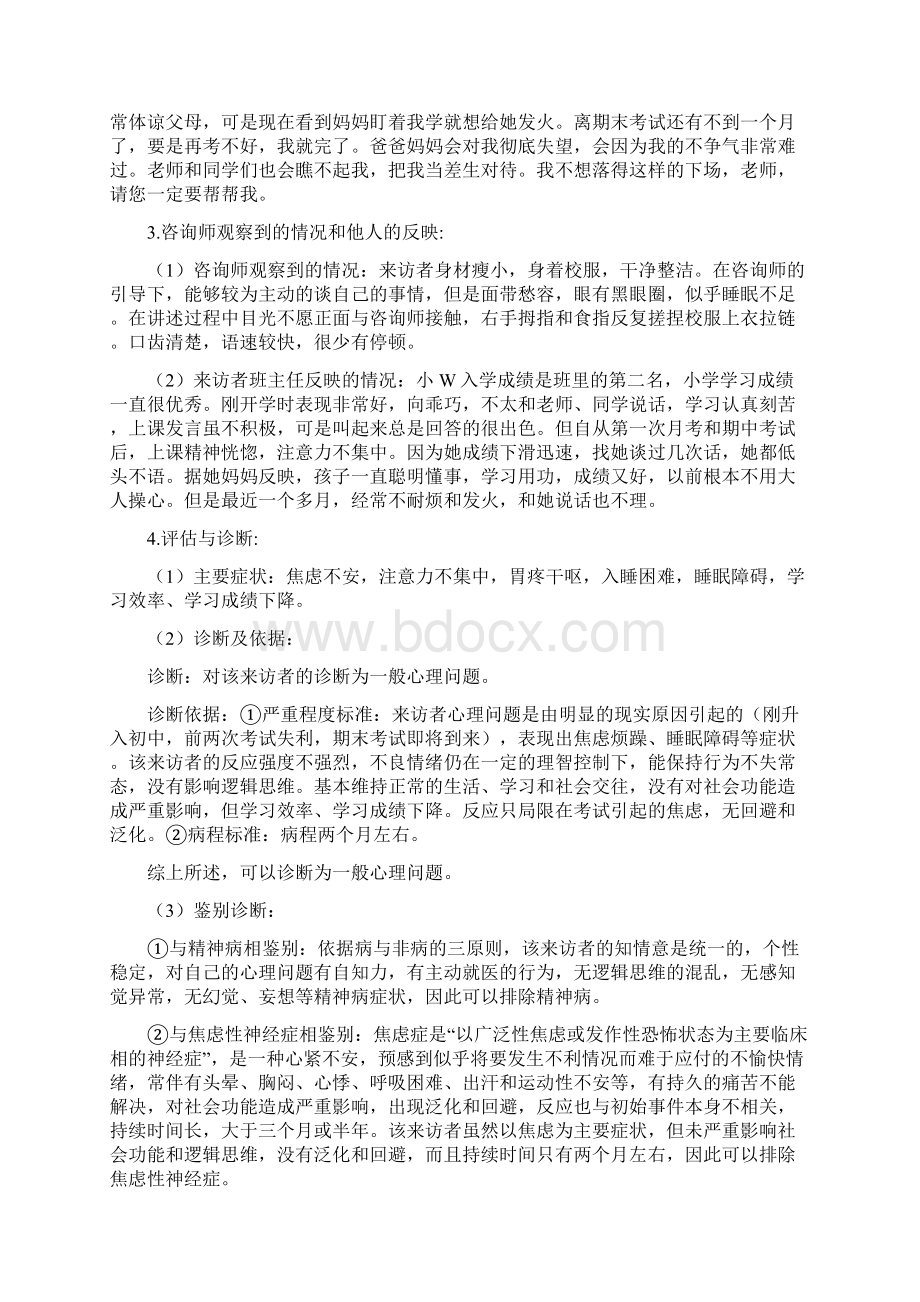 一个考试心理焦虑学生沙盘游戏案例分析Word格式.docx_第3页