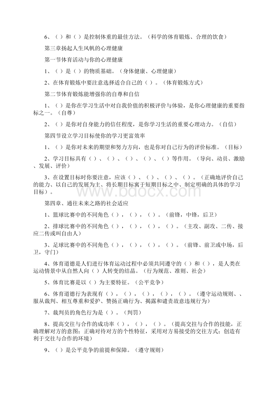 初三中考体育理论考试参考资料.docx_第3页