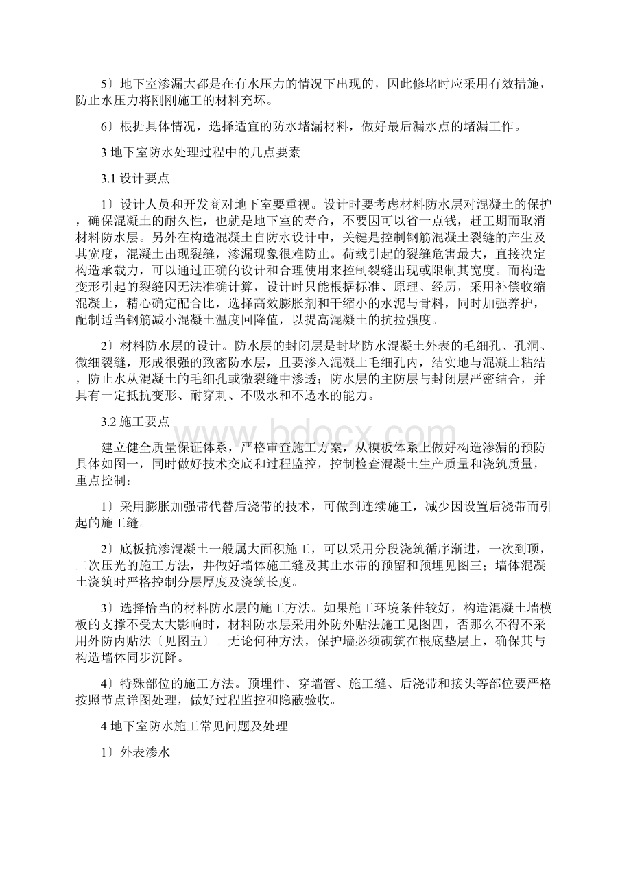 地下室防水渗漏的原因及治理方法Word格式文档下载.docx_第3页