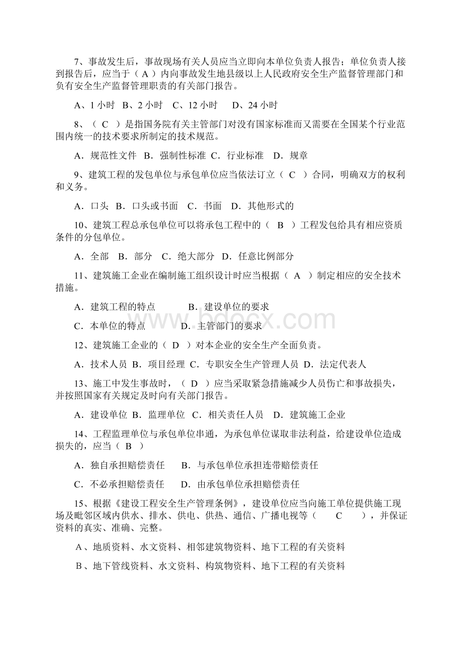 三类人员考试题目文档格式.docx_第2页