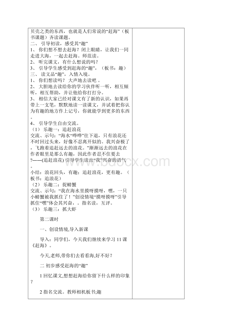 苏教版三年级语文教案第4单元.docx_第2页