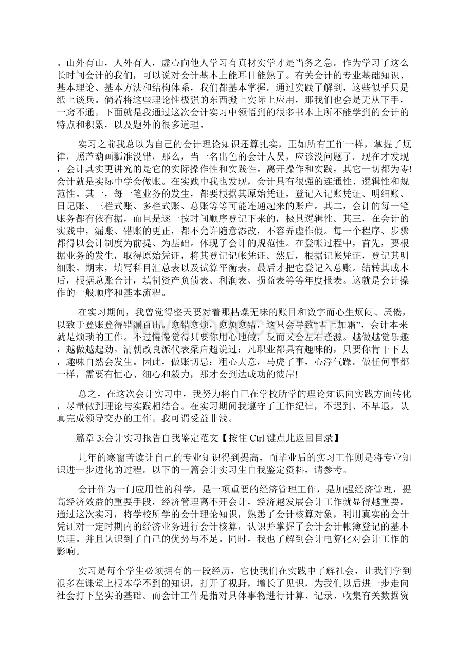 会计实习报告自我鉴定范文6篇.docx_第3页