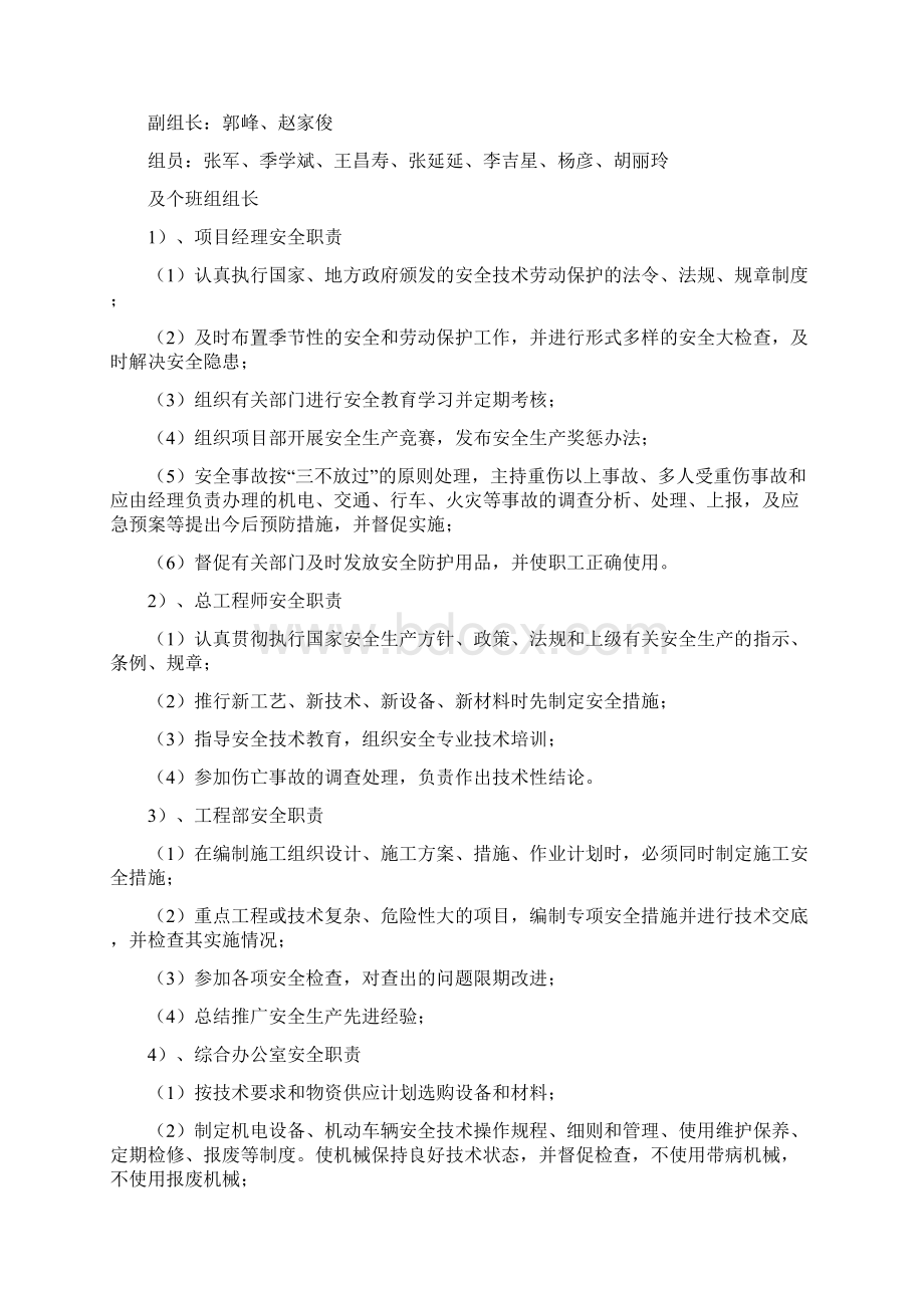 钢平台施工安全专项方案文档格式.docx_第2页