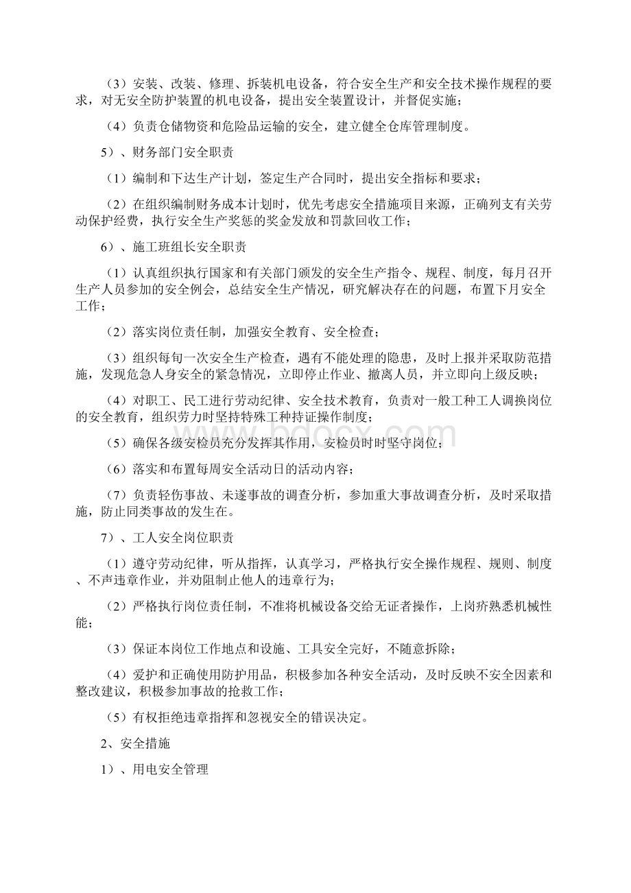 钢平台施工安全专项方案文档格式.docx_第3页