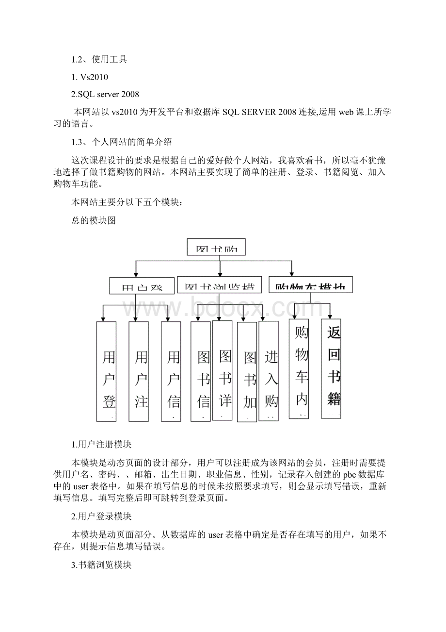 网站建设报告.docx_第2页