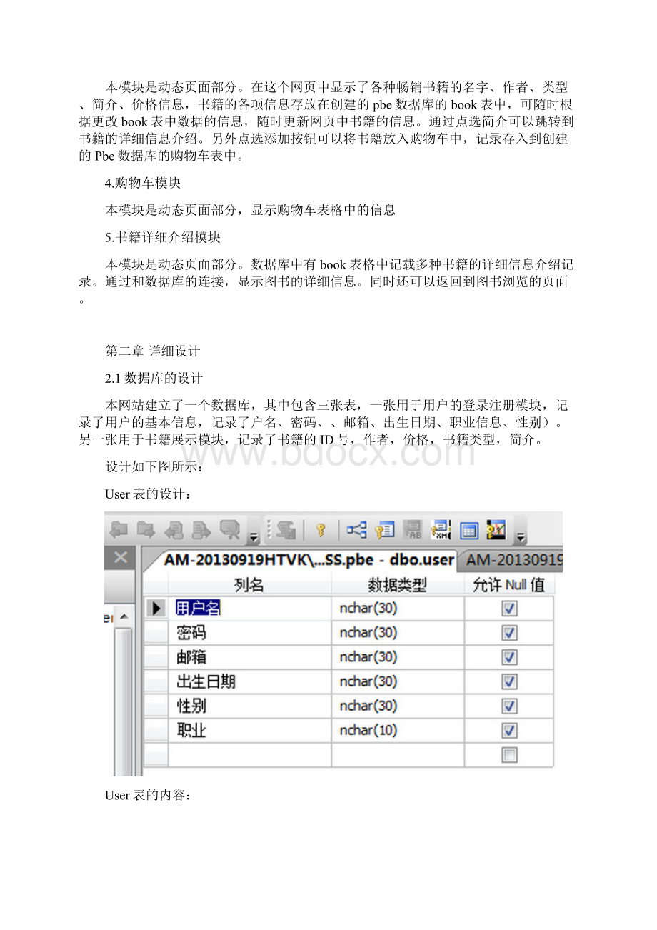 网站建设报告.docx_第3页