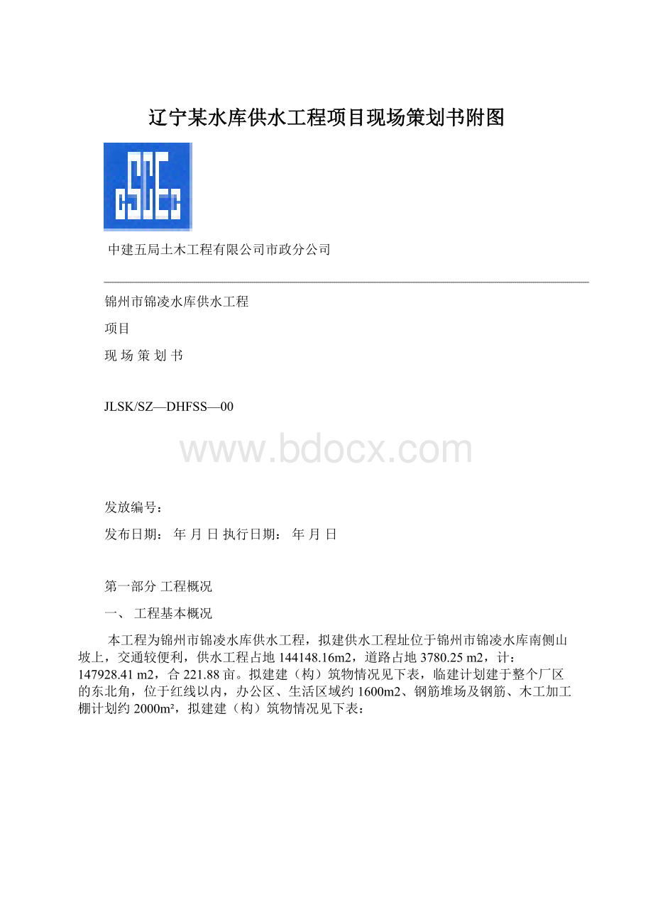 辽宁某水库供水工程项目现场策划书附图.docx