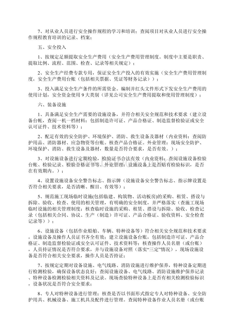 安全内业资料整理指南.docx_第3页