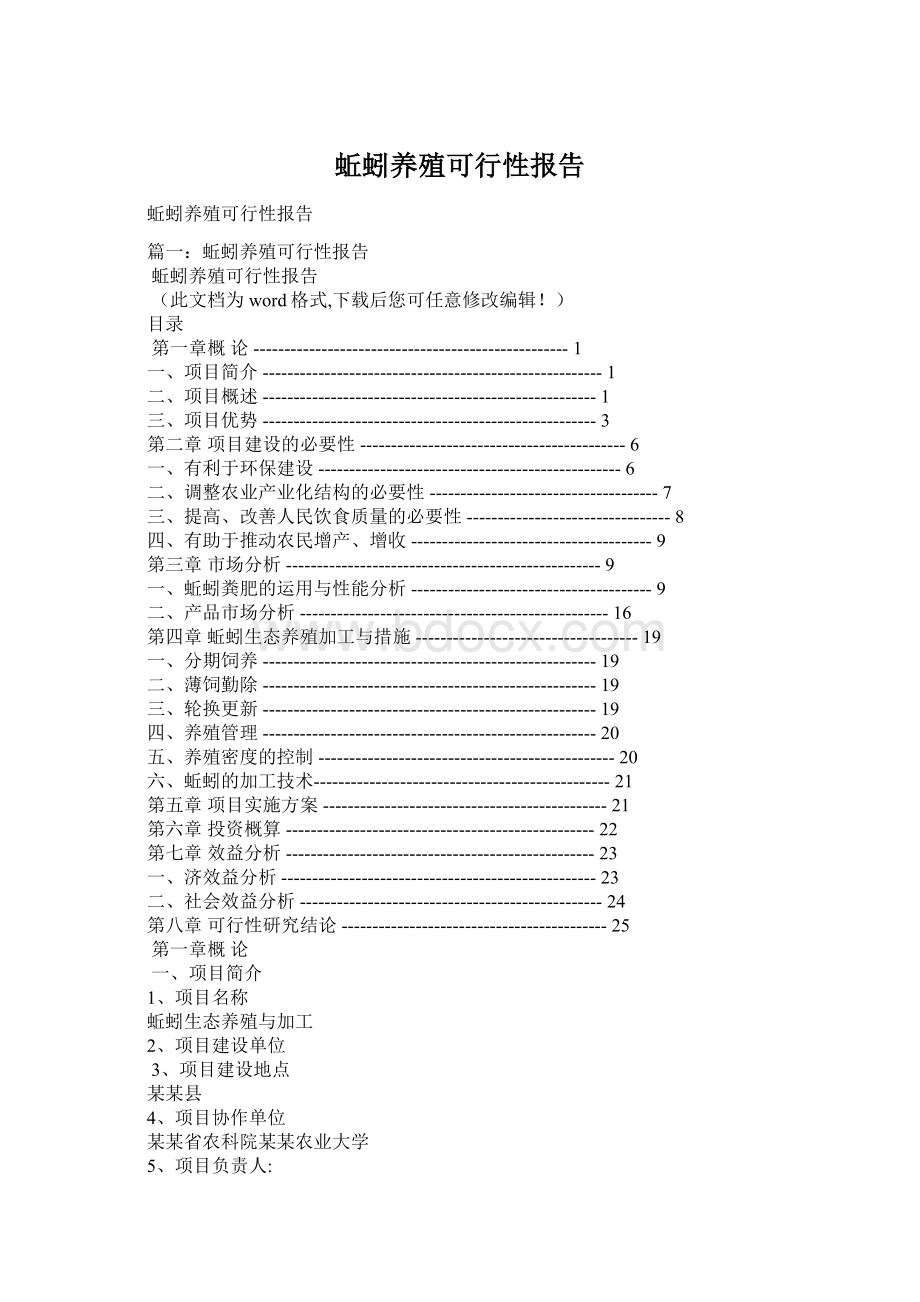 蚯蚓养殖可行性报告.docx
