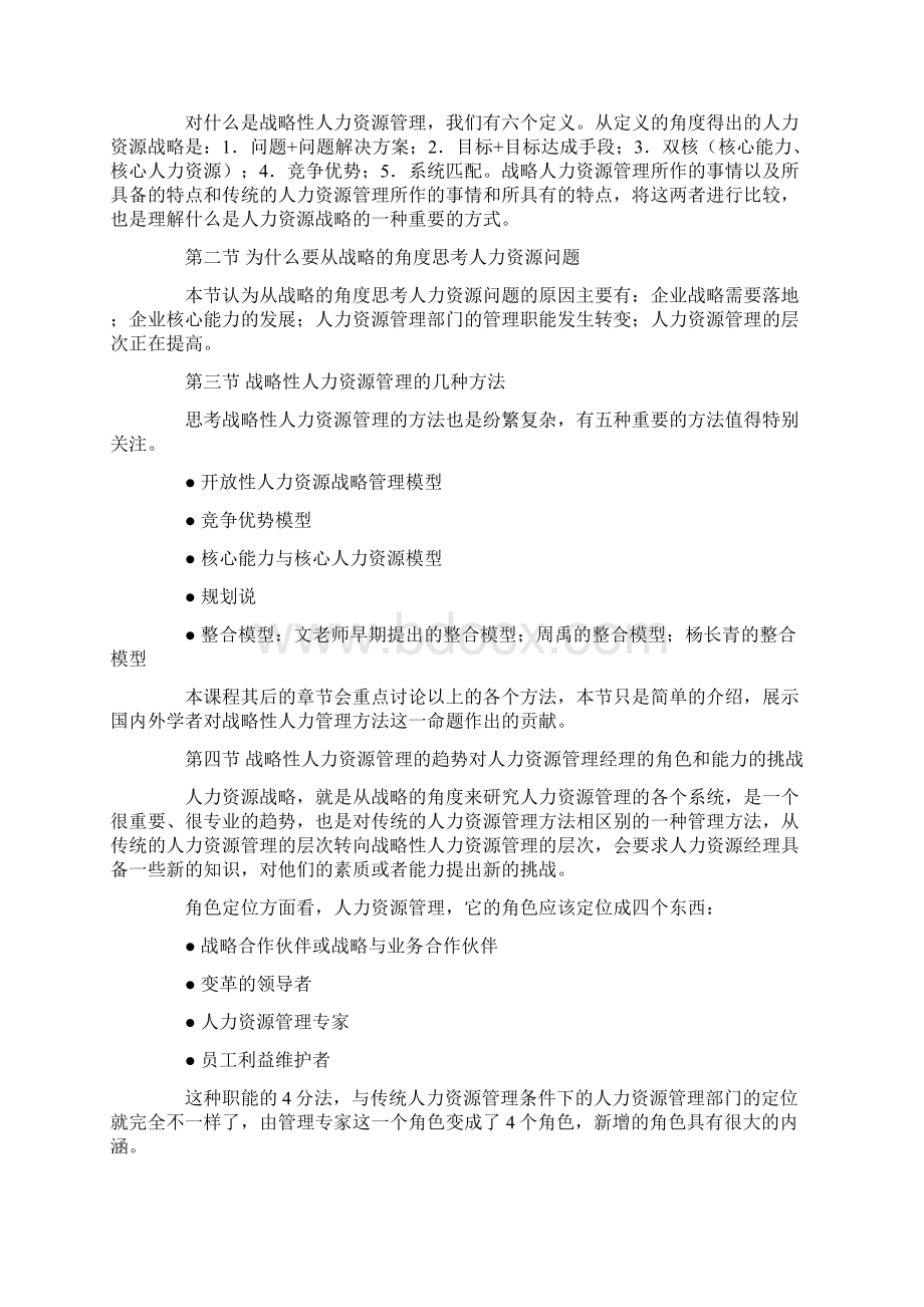 人力资源战略与规划讲义共28页word资料.docx_第3页