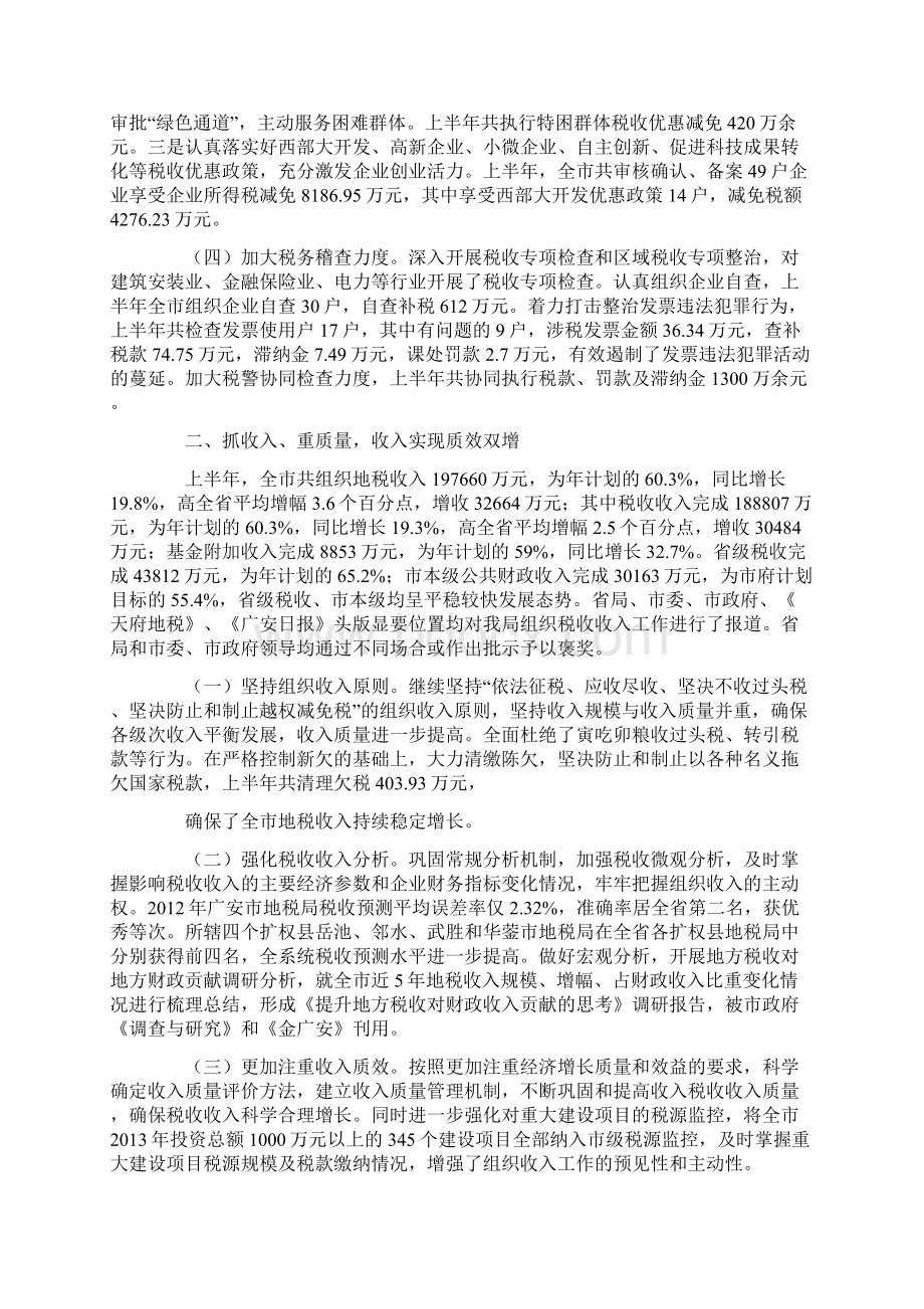 上半年税务工作情况报告Word文档格式.docx_第2页