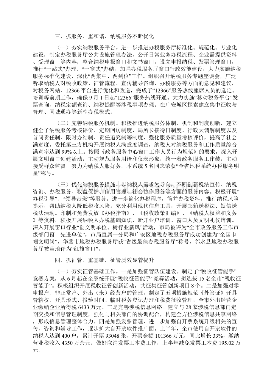 上半年税务工作情况报告Word文档格式.docx_第3页