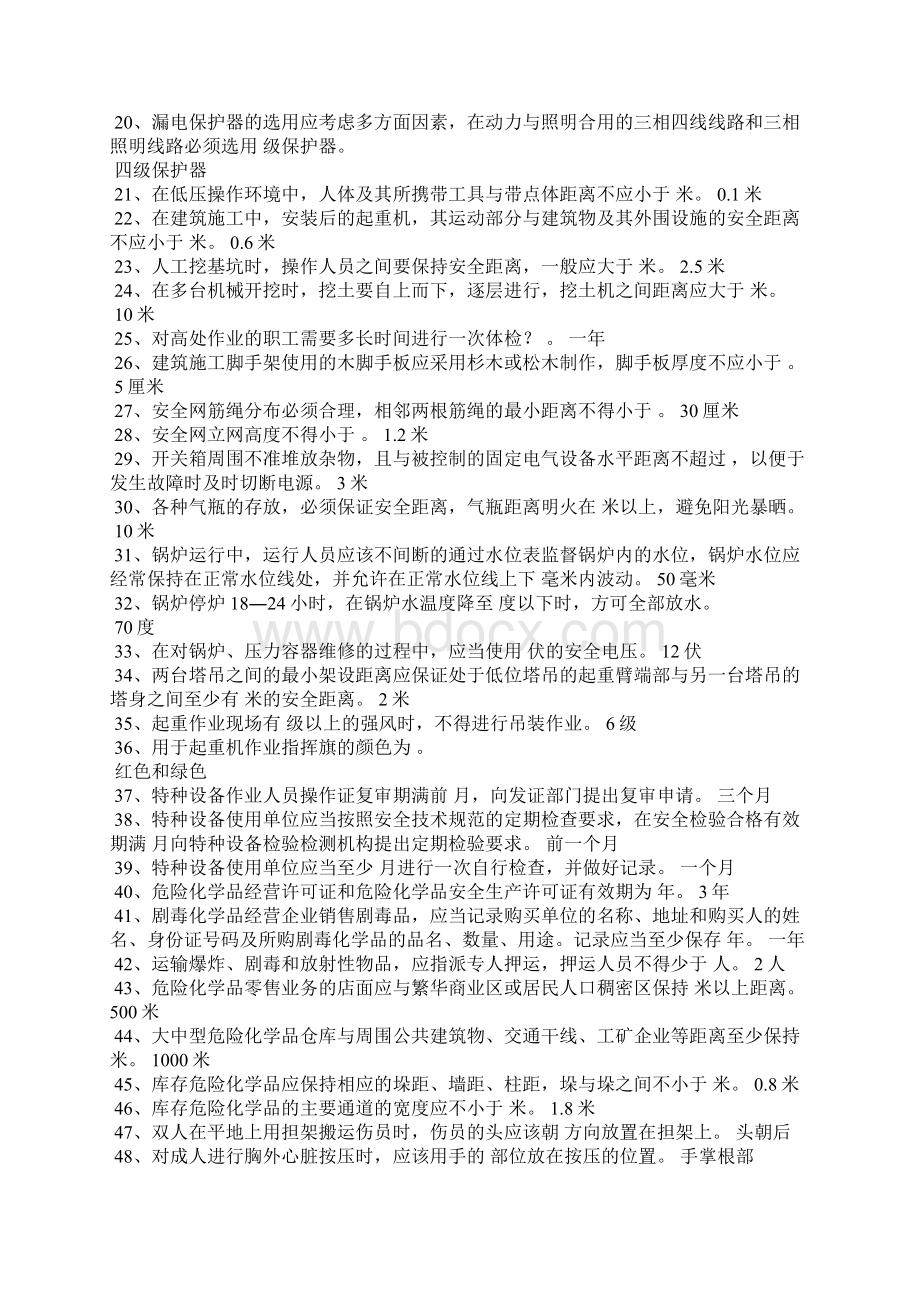 安全生产知识竞赛题库有答案.docx_第2页