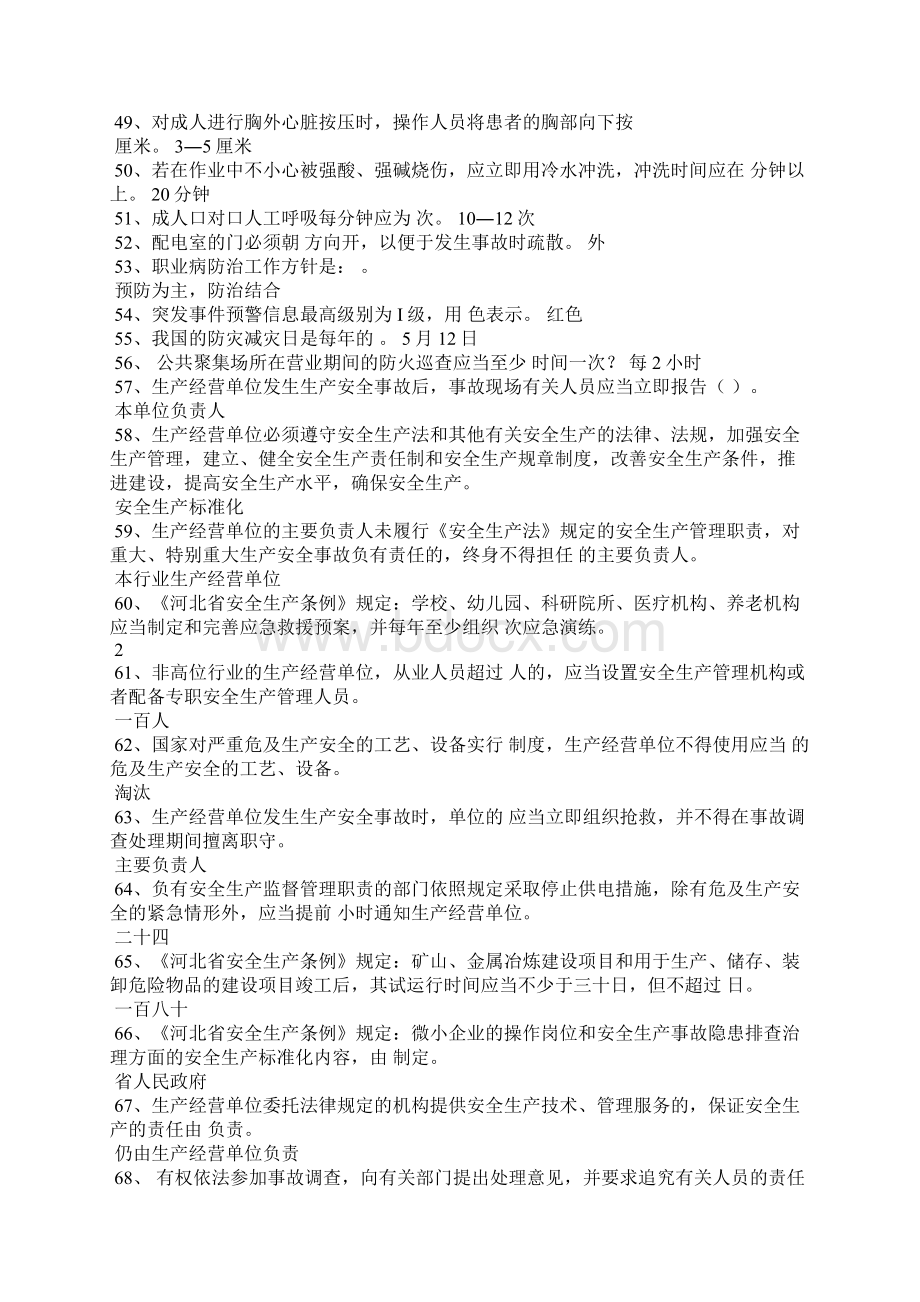 安全生产知识竞赛题库有答案.docx_第3页