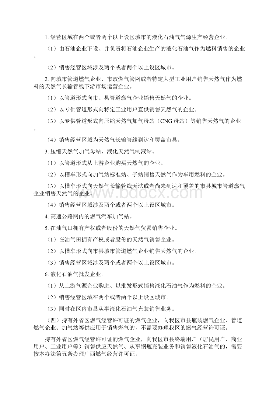 广西壮族自治区燃气经营许可证管理办法桂建城72.docx_第2页