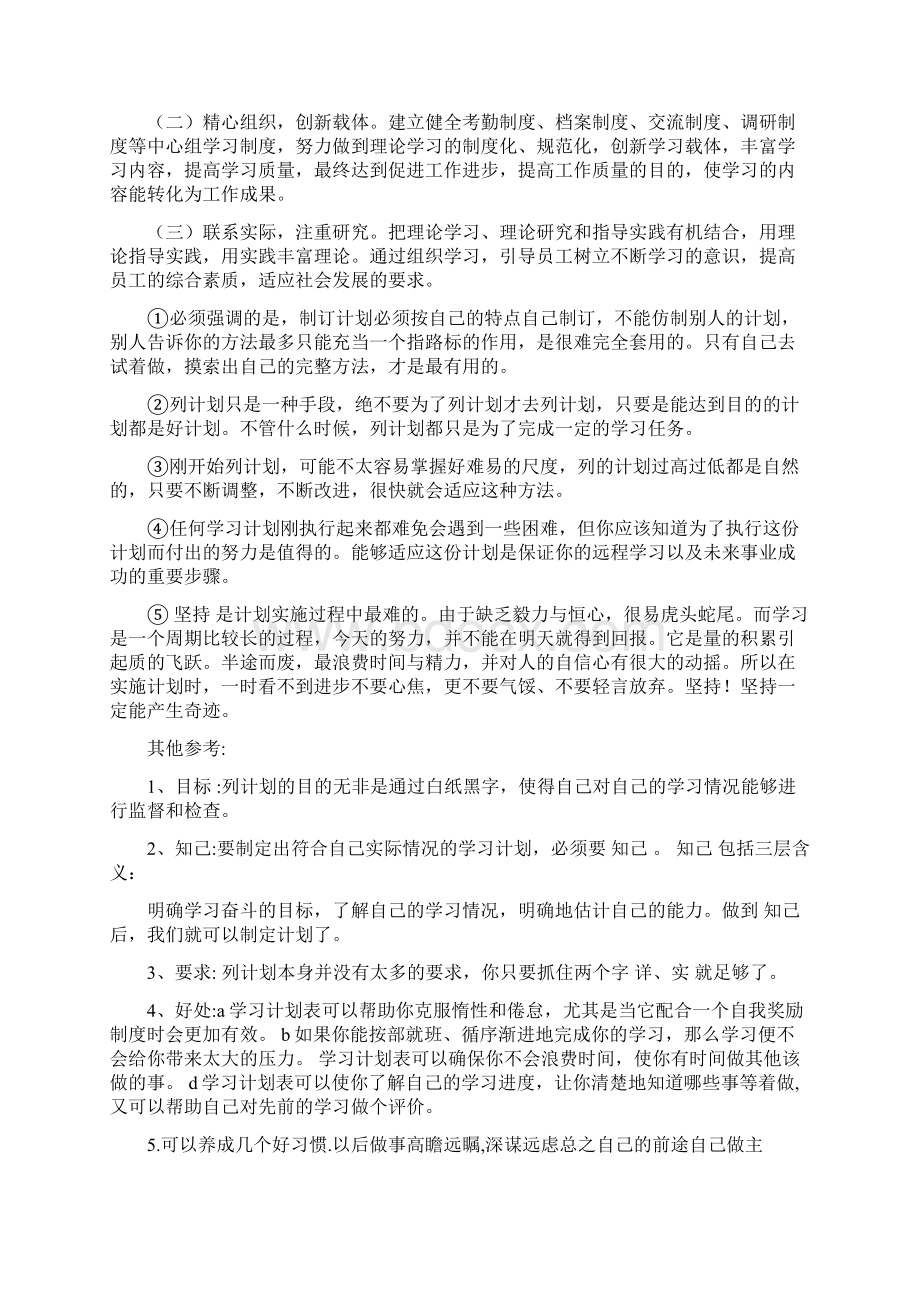 员工学习计划完整版Word格式文档下载.docx_第2页