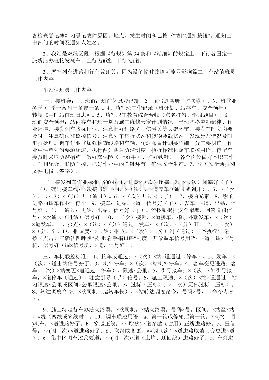 车站值班员年度自我总结.docx_第3页