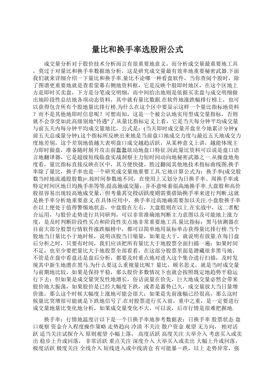 量比和换手率选股附公式.docx