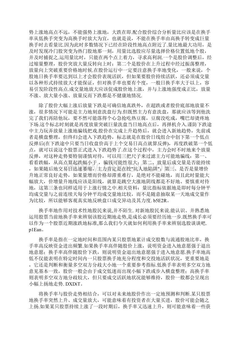 量比和换手率选股附公式.docx_第2页