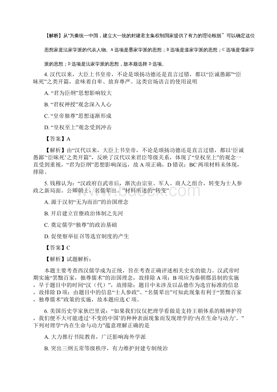 学年湖南省岳阳县一中高二上学期期末考试历史试题 解析版Word文档下载推荐.docx_第3页