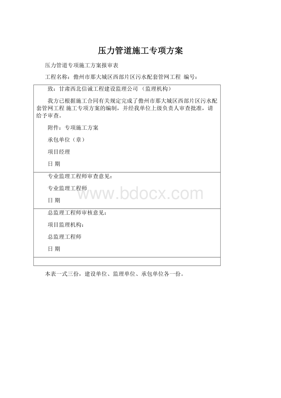 压力管道施工专项方案.docx_第1页