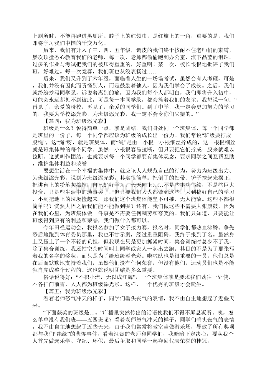 我为班级添光彩作文.docx_第2页