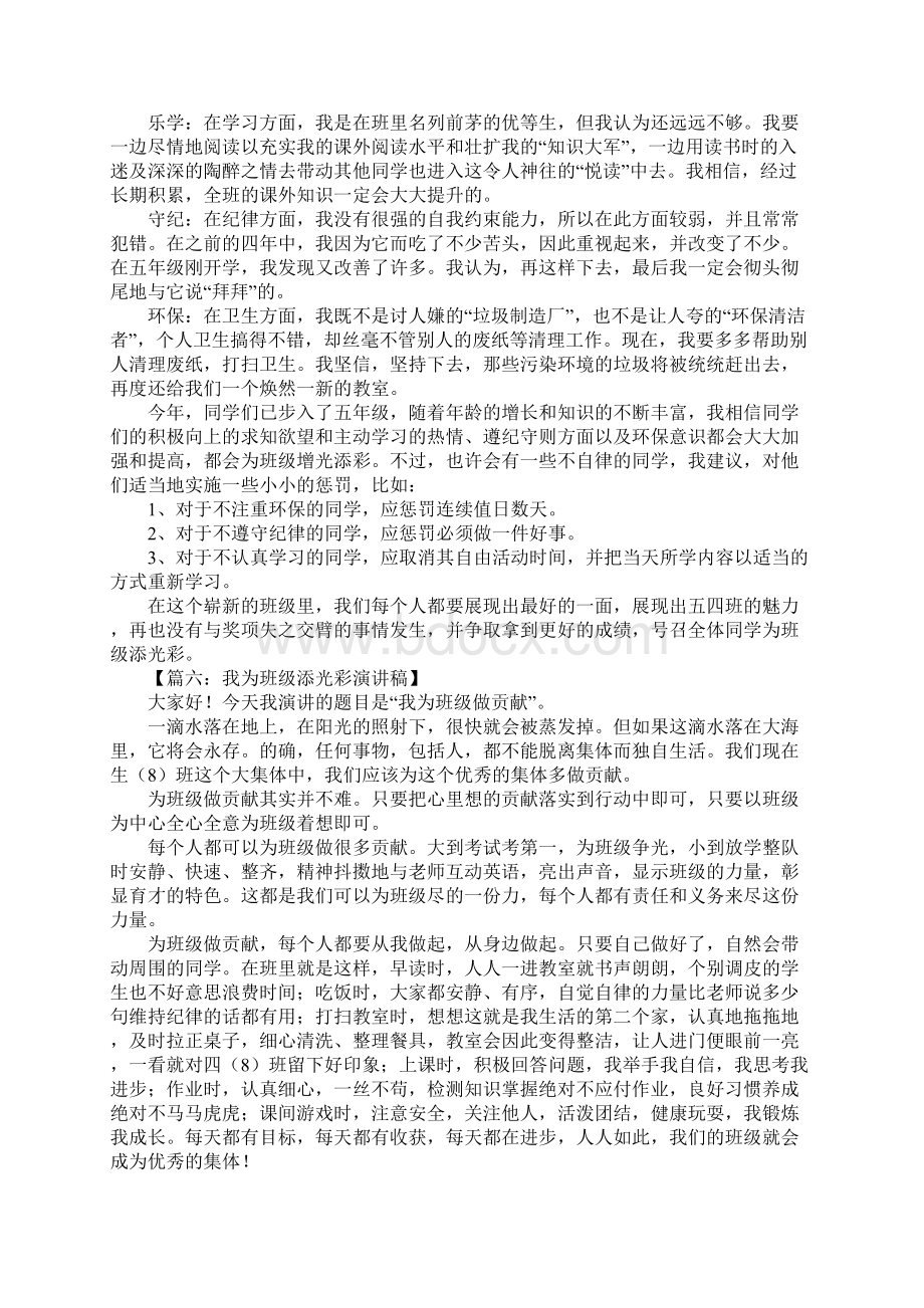 我为班级添光彩作文.docx_第3页