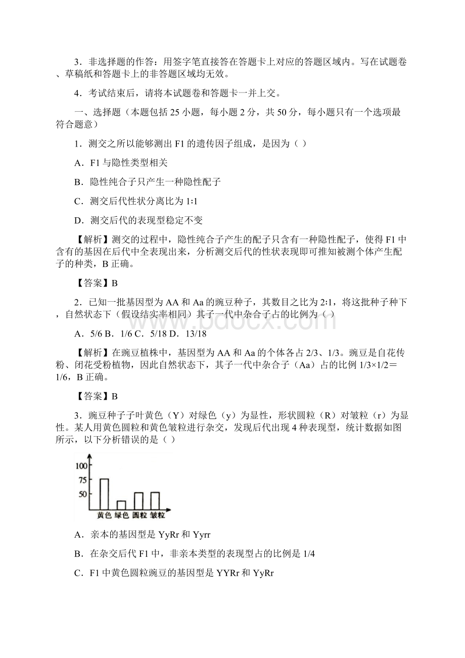 江西宁都师范中学学年高一下学期月考卷生.docx_第2页