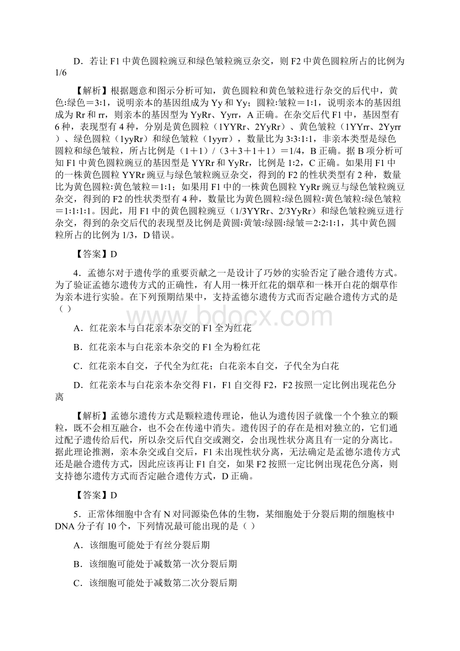 江西宁都师范中学学年高一下学期月考卷生.docx_第3页