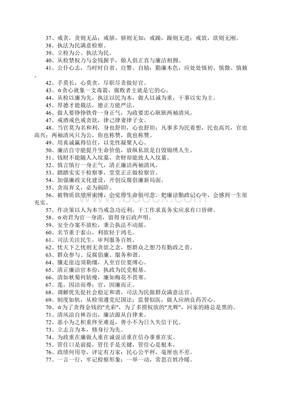 检察格言警句Word格式文档下载.docx_第2页