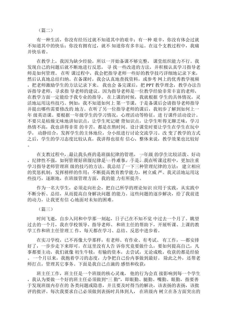 支教心得体会1500字精选14篇.docx_第2页