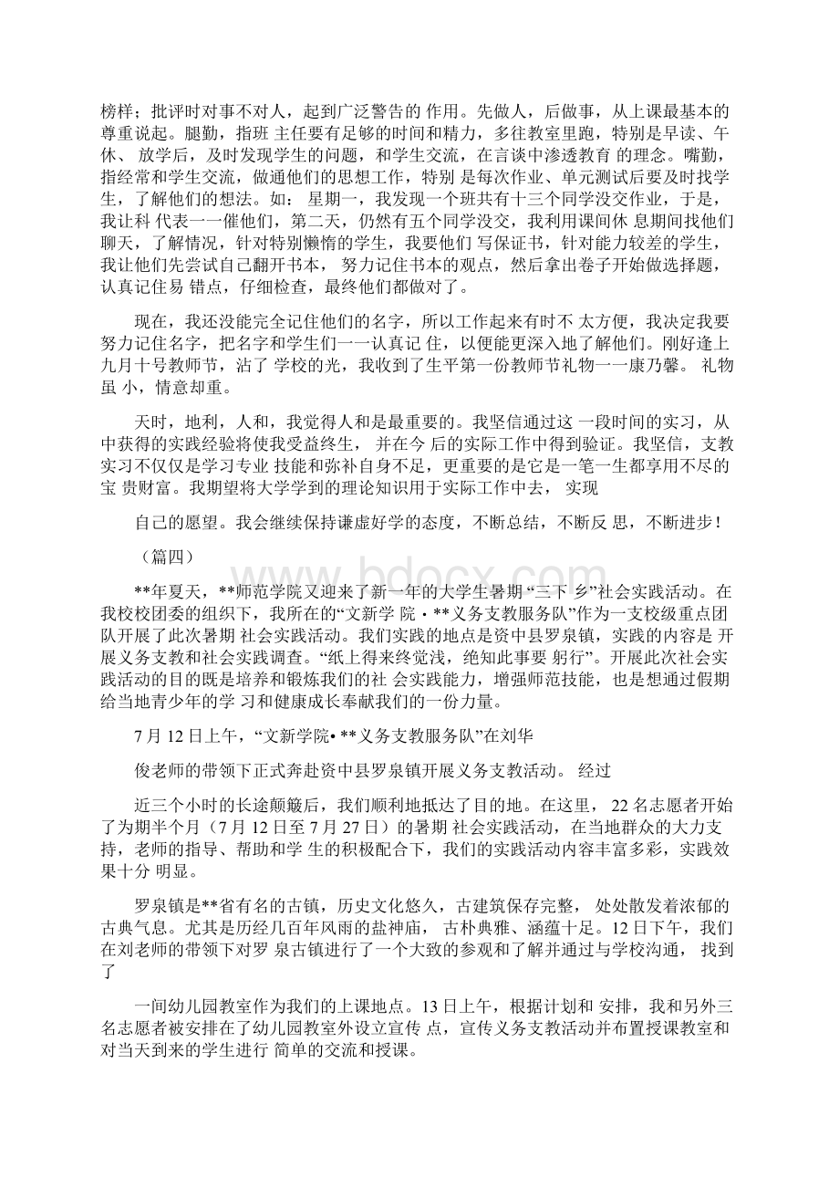 支教心得体会1500字精选14篇.docx_第3页