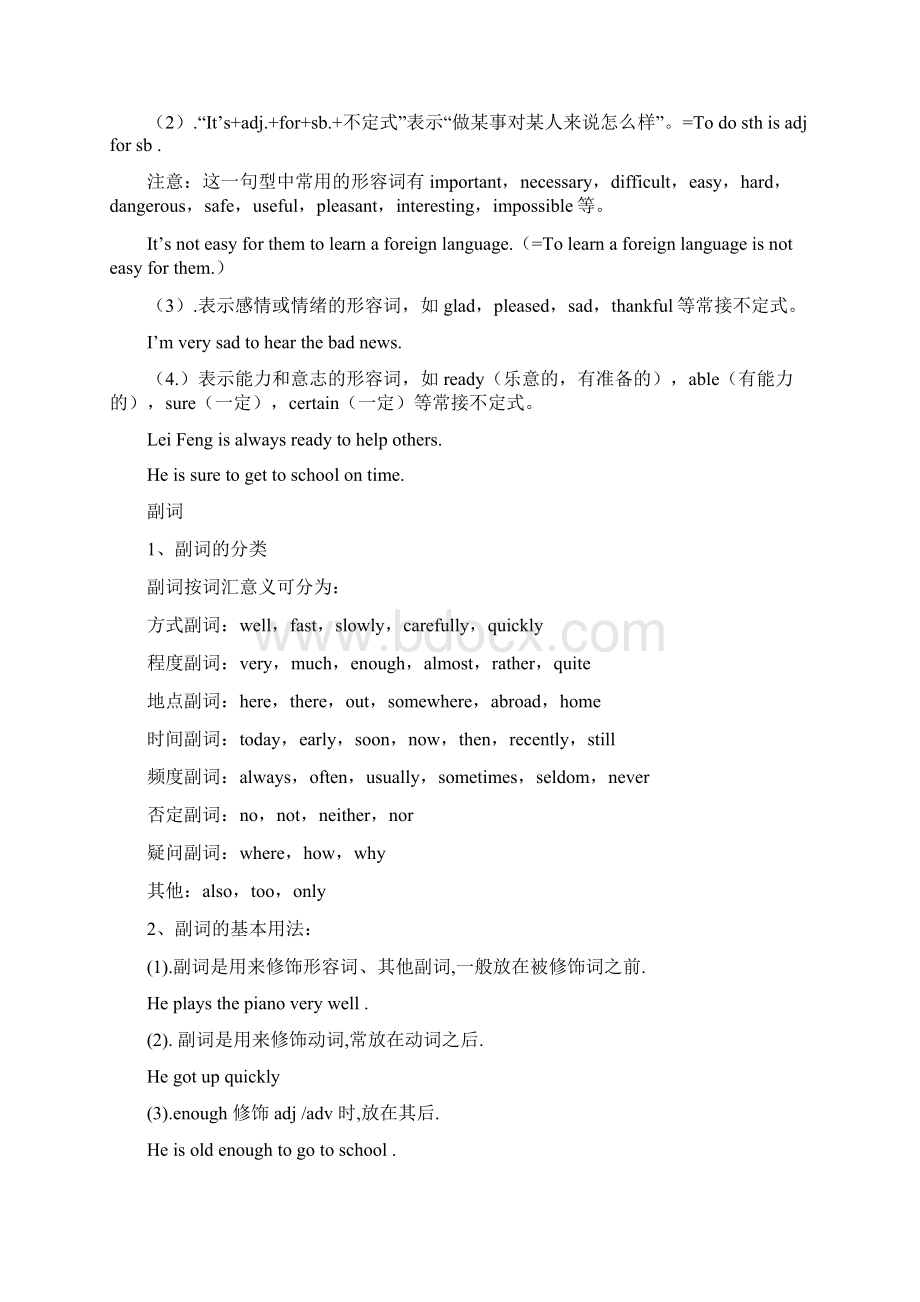 形容词和副词讲解和习题练习含答案文档格式.docx_第2页