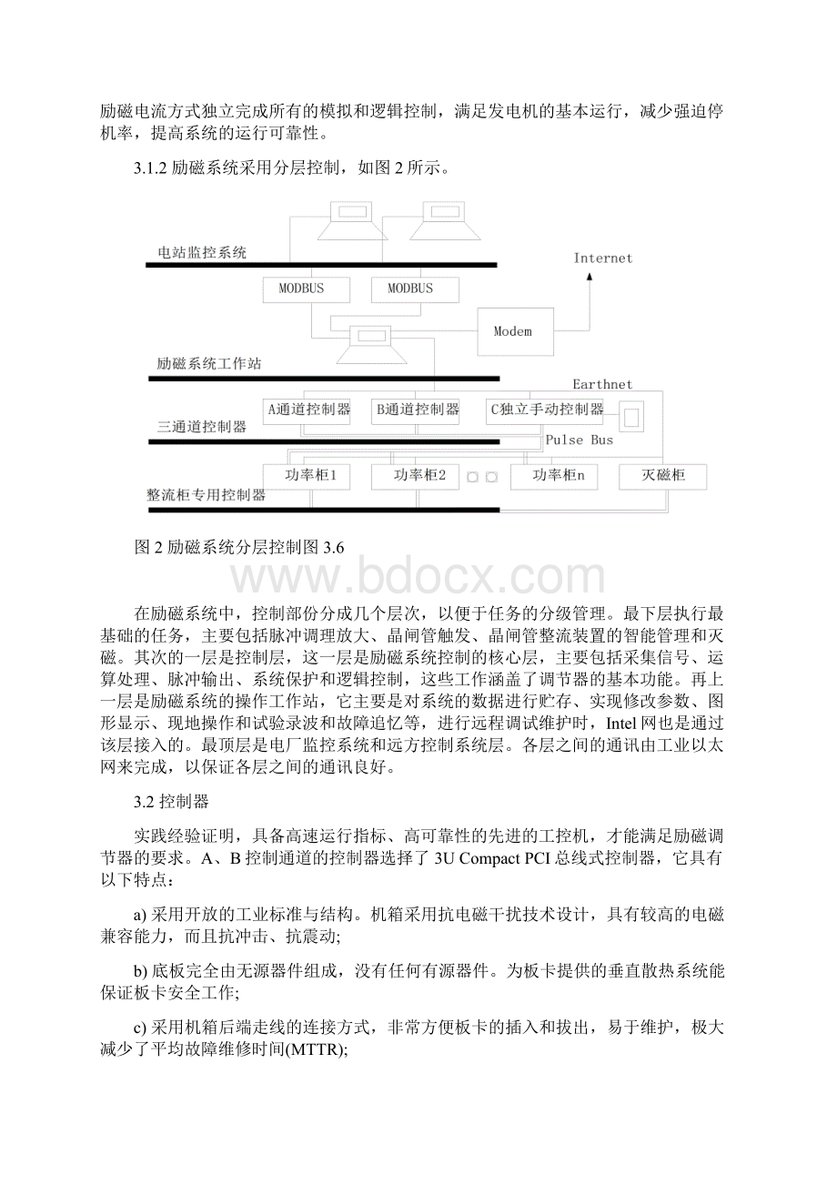 大型发电机励磁系统研制.docx_第3页