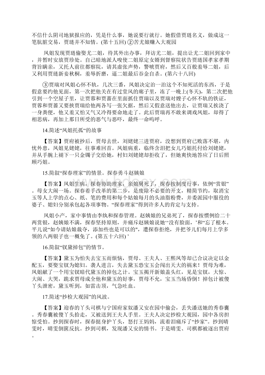 红楼梦大题训练.docx_第3页