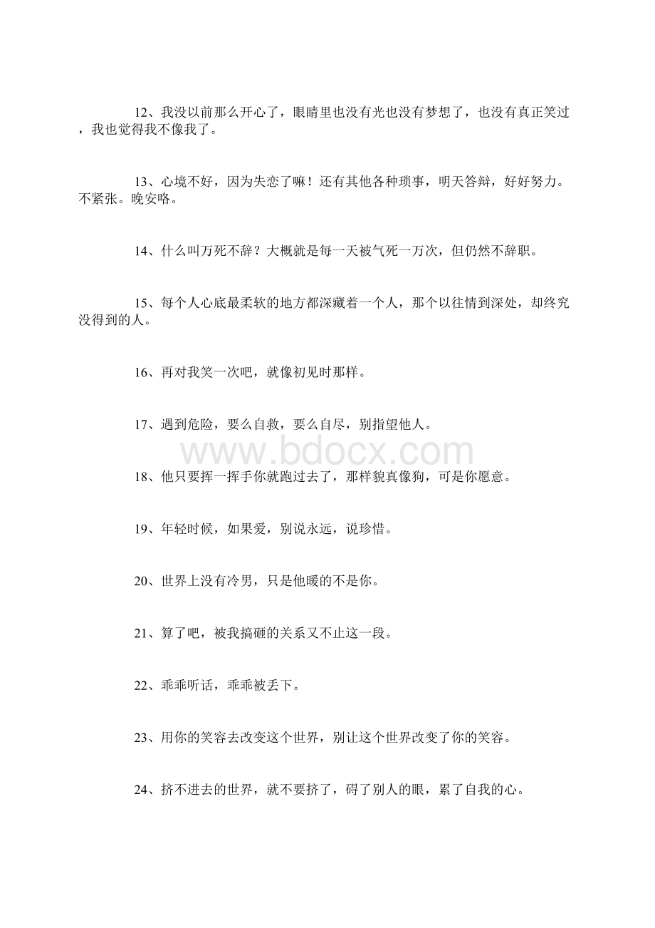 心情低落说说发朋友圈.docx_第2页