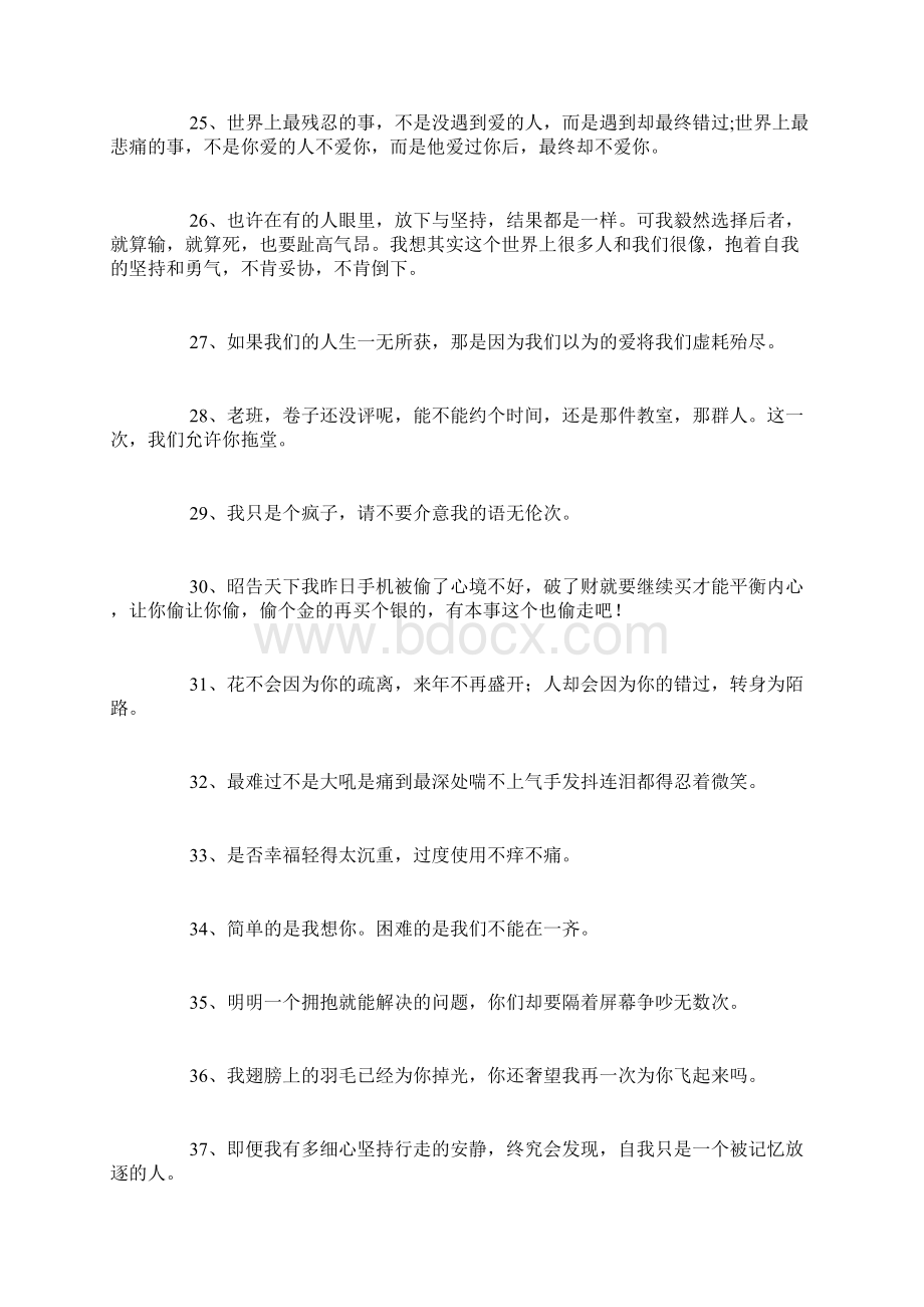 心情低落说说发朋友圈Word文档下载推荐.docx_第3页